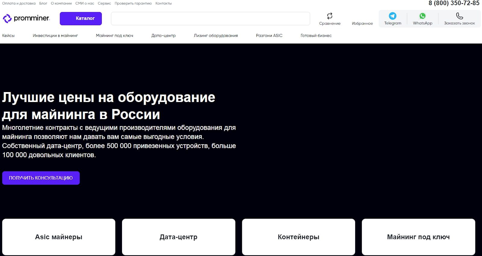 Promminer ru сайт