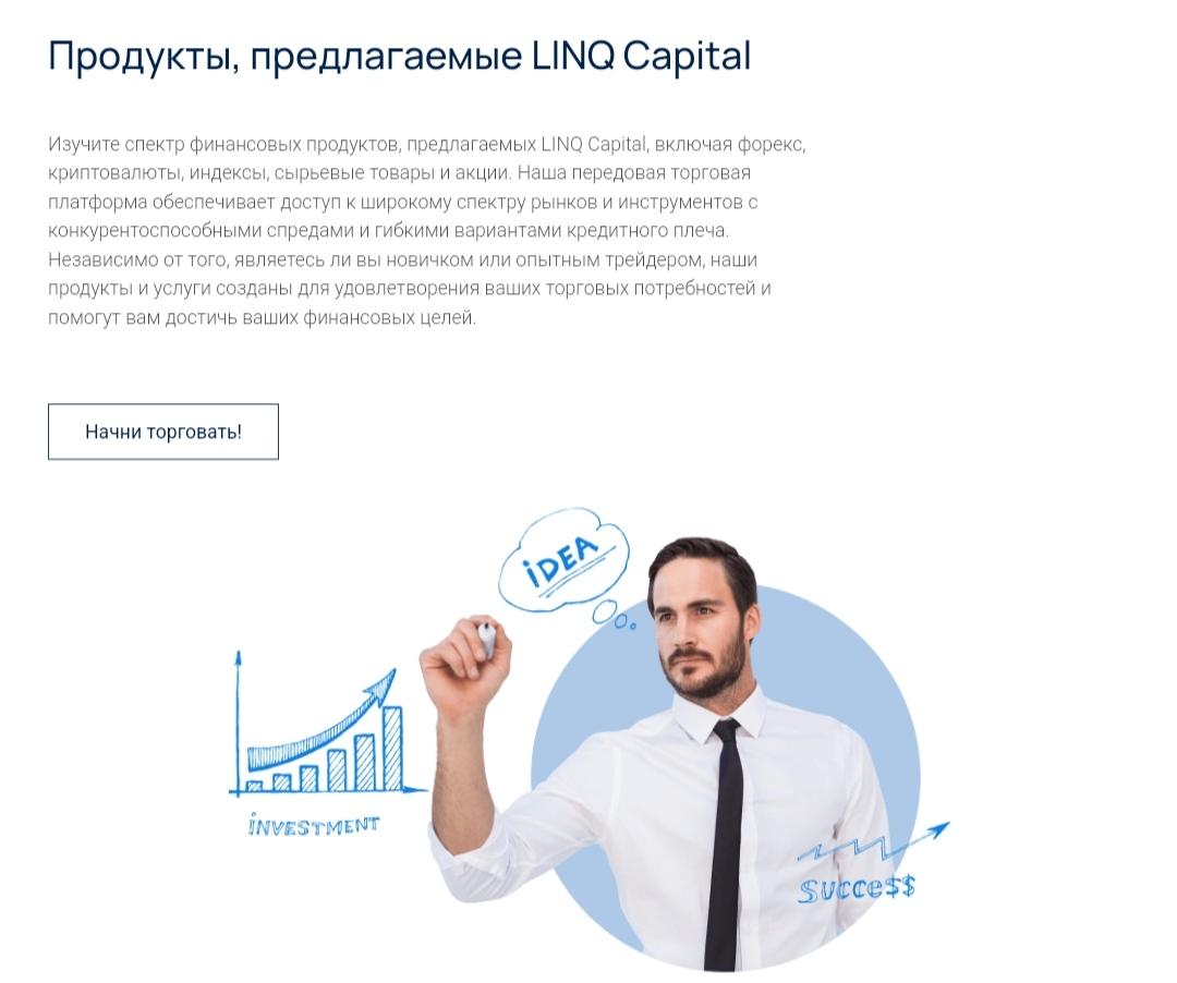 LINQ Capital Отзывы