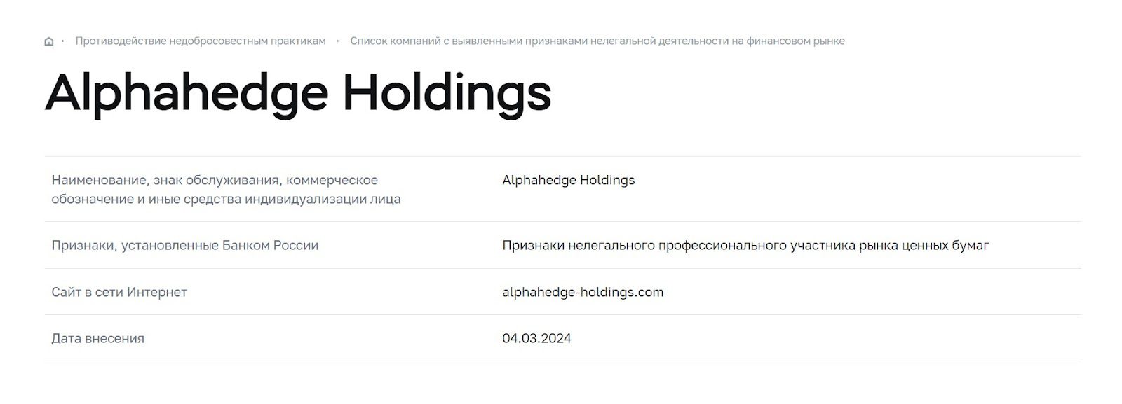 alphahedge holdings отзывы о компании