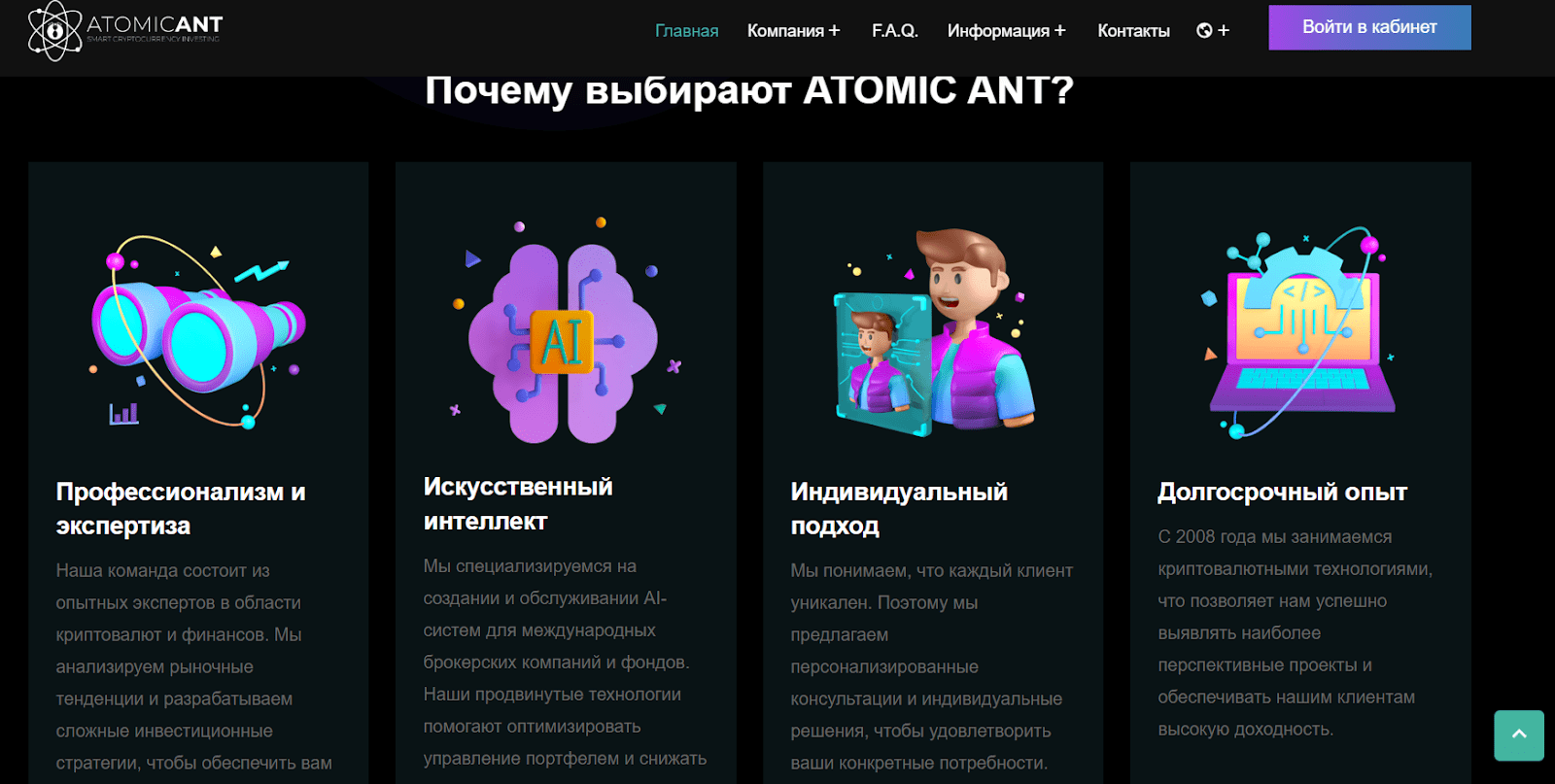 atomic ant com отзывы