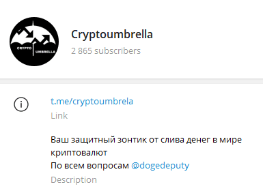 cryptoumbrella