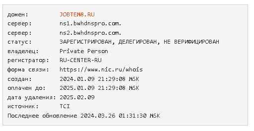 домен jobtem8 ru