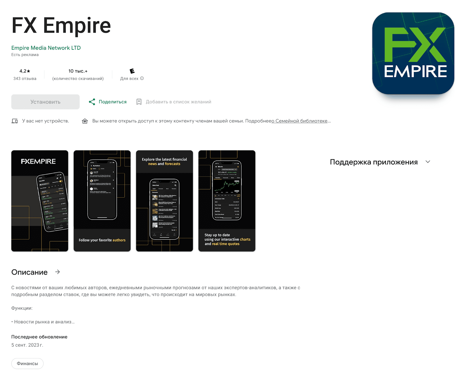empire fx отзывы
