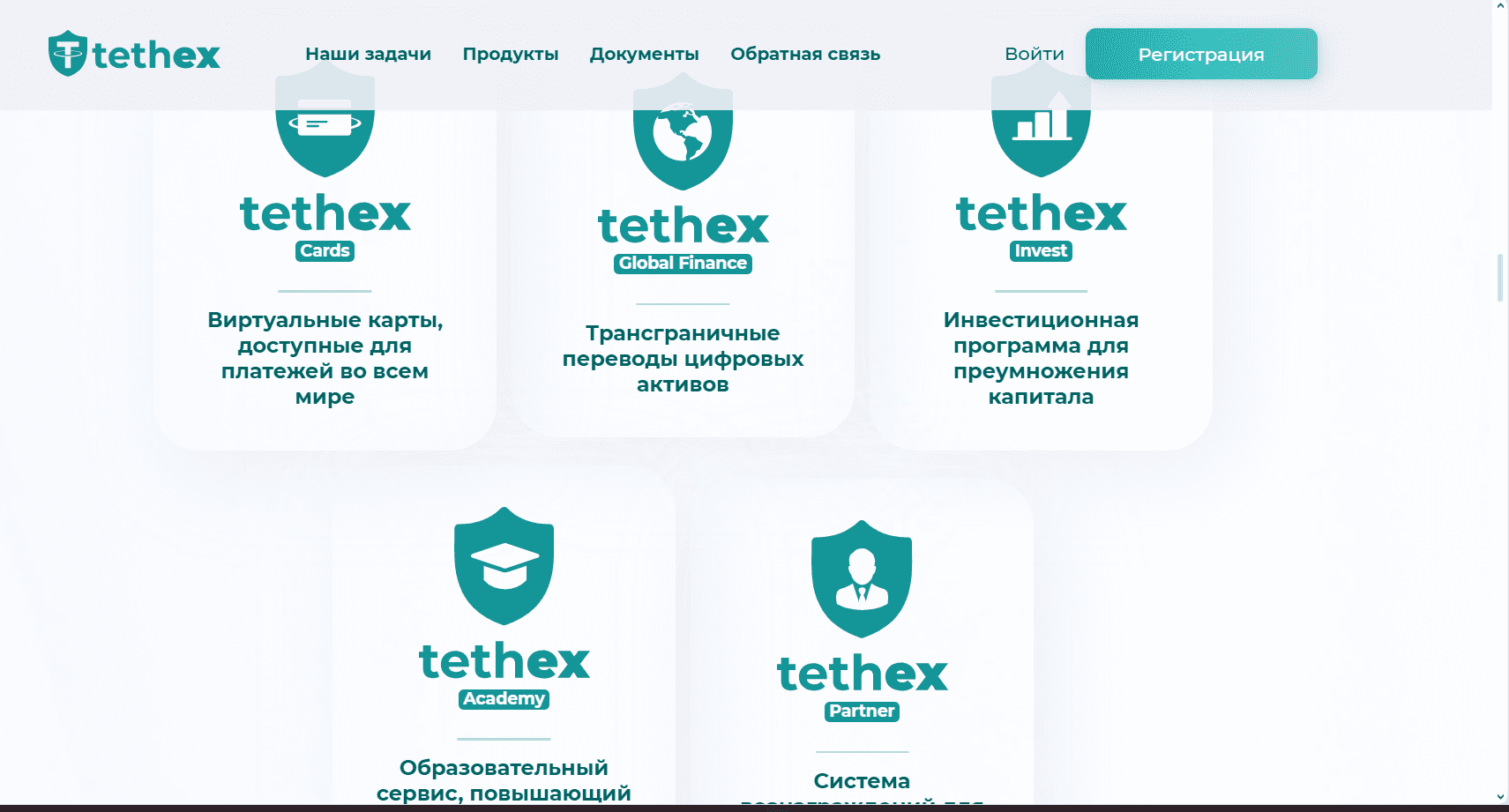  Инвестиционная компания Tethex