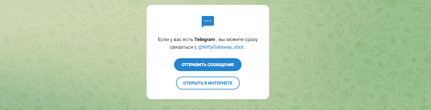 Nifty Gateway — Telegram-бот для торговли NFT