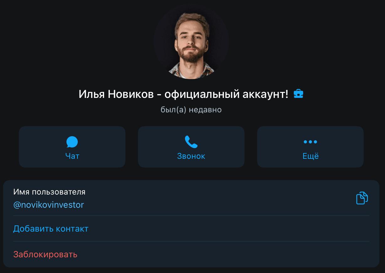 «Илья Новиков официальный аккаунт»