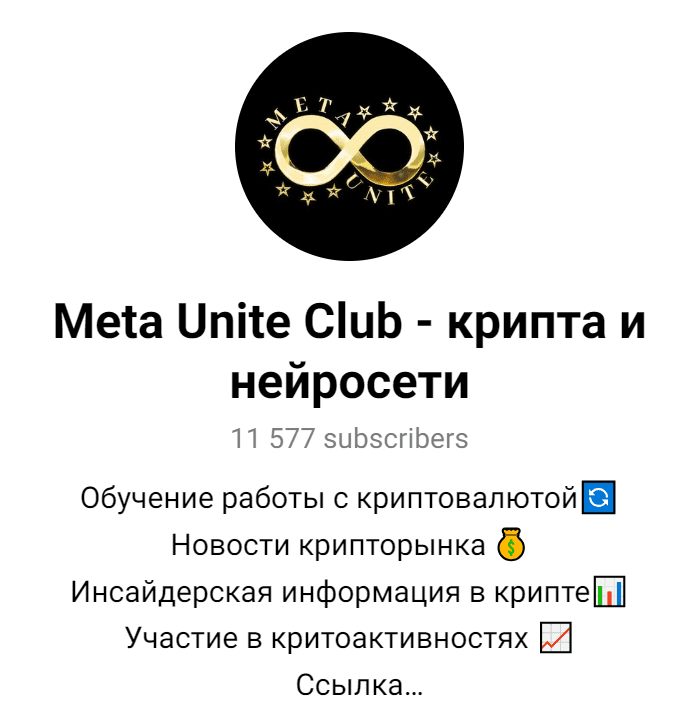 meta unite club отзывы