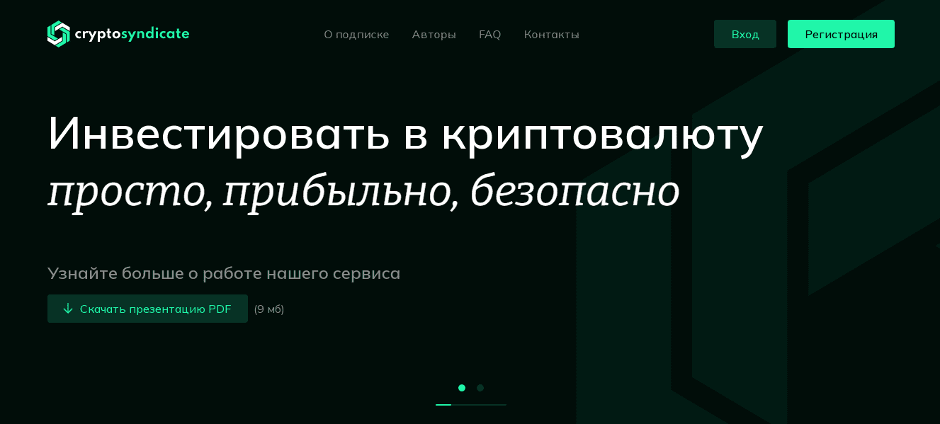 Официальный сайт CryptoSyndicate