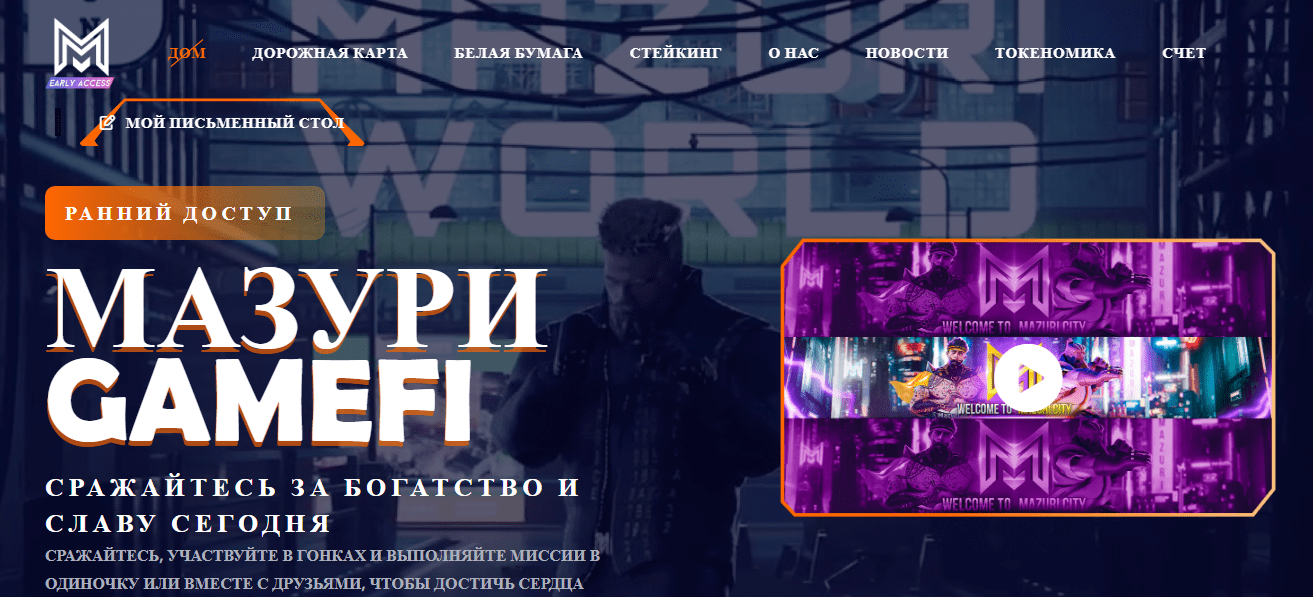 Официальный сайт MAZURI GAME FI