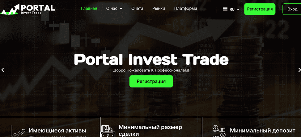 Официальный сайт Portal Invest trade