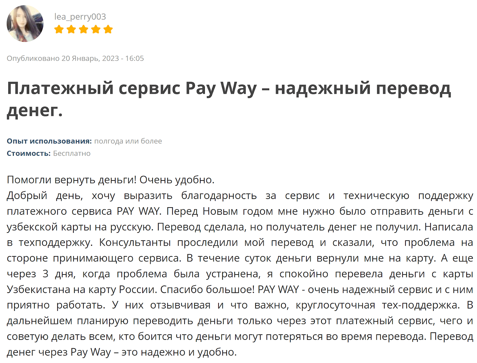pay way платежный сервис