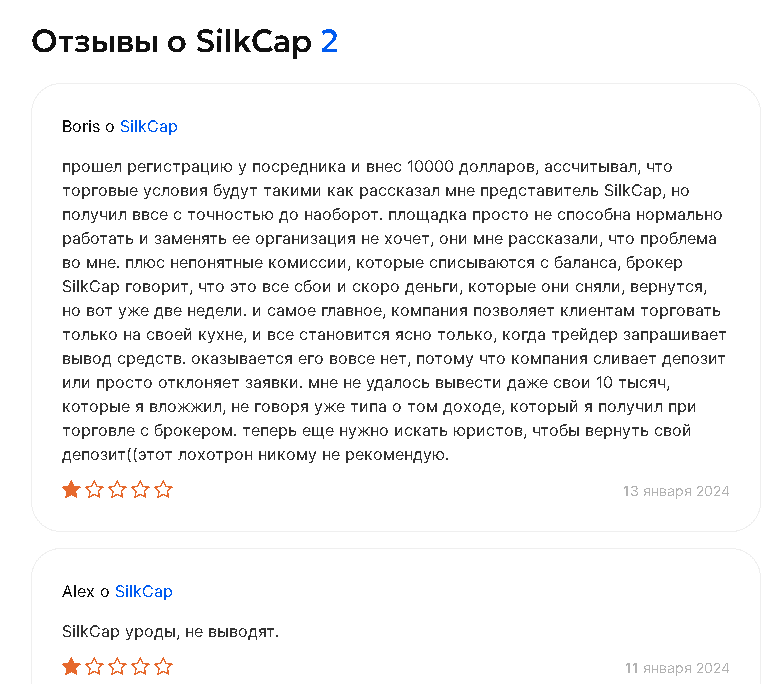 silk cap broker сайт