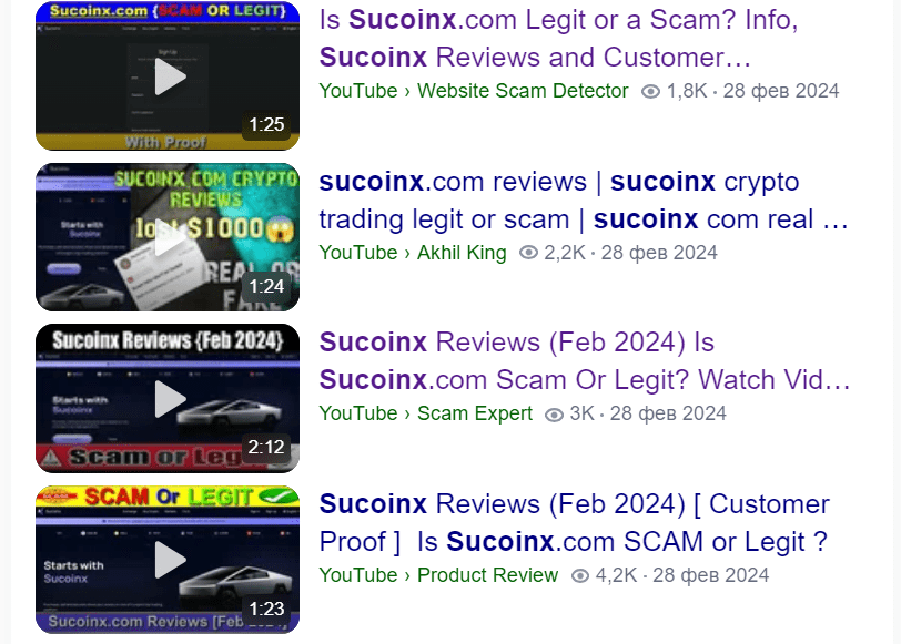 sucoinx com обман