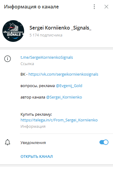 Телеграмм-канал  Sergei Korniienko Signals